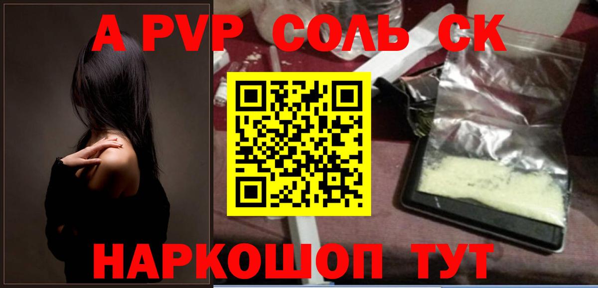А ПВП СК  Alpha PVP VHQ  Семилуки  A PVP крисы CK 