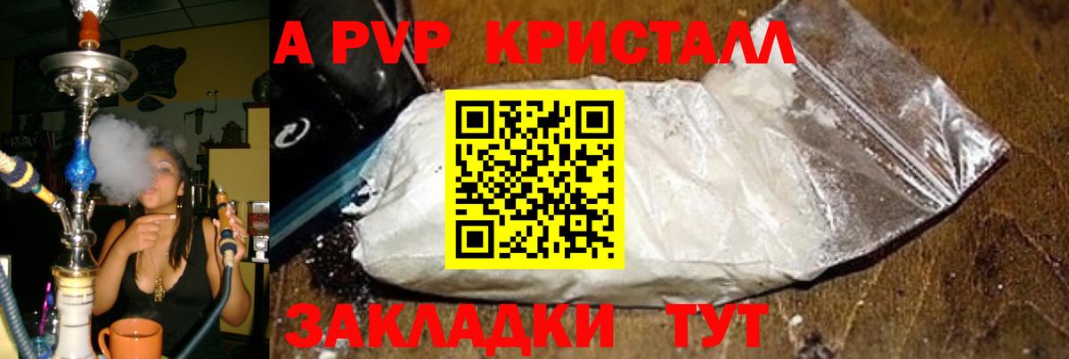 A-PVP Crystall Семилуки