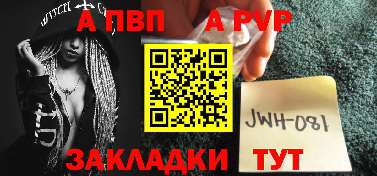 Alpha PVP Соль Семилуки