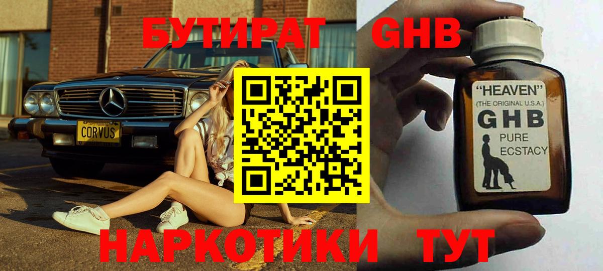 БУТИРАТ BDO 33%  Вход с VPN  GHB  Семилуки 