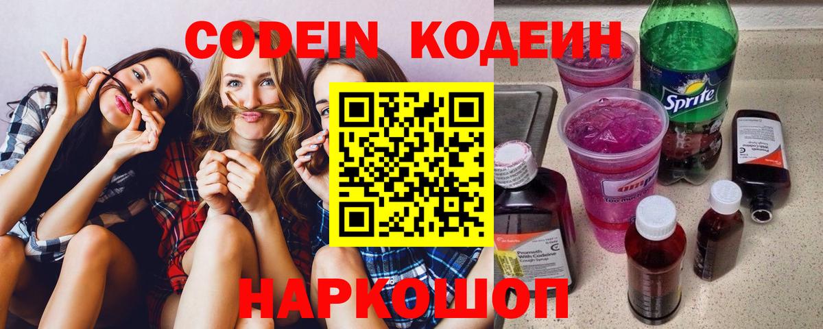 Семилуки  Кодеиновый сироп Lean напиток Lean (лин)  Вход с VPN  Codein Purple Drank 