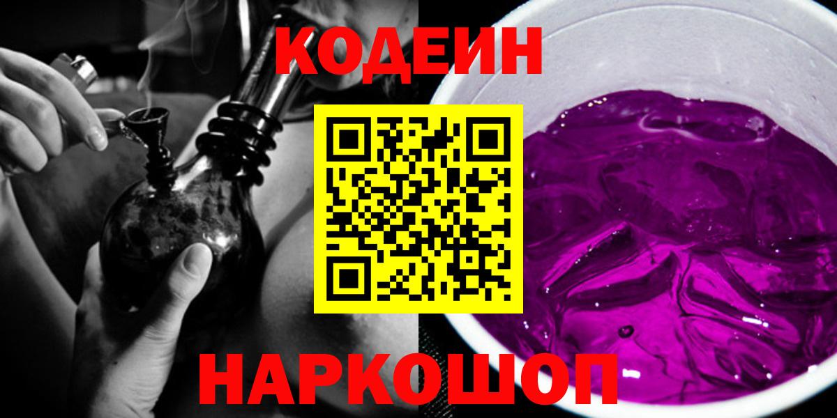 Кодеиновый сироп Lean Purple Drank Семилуки