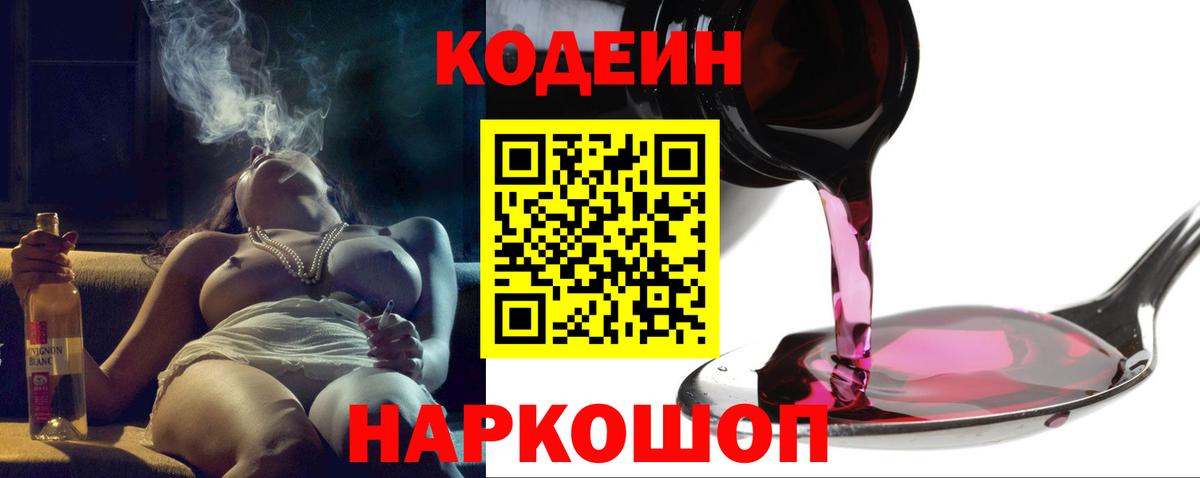 Кодеиновый сироп Lean Purple Drank  Вход с VPN  Семилуки  Кодеиновый сироп Lean напиток Lean (лин) 