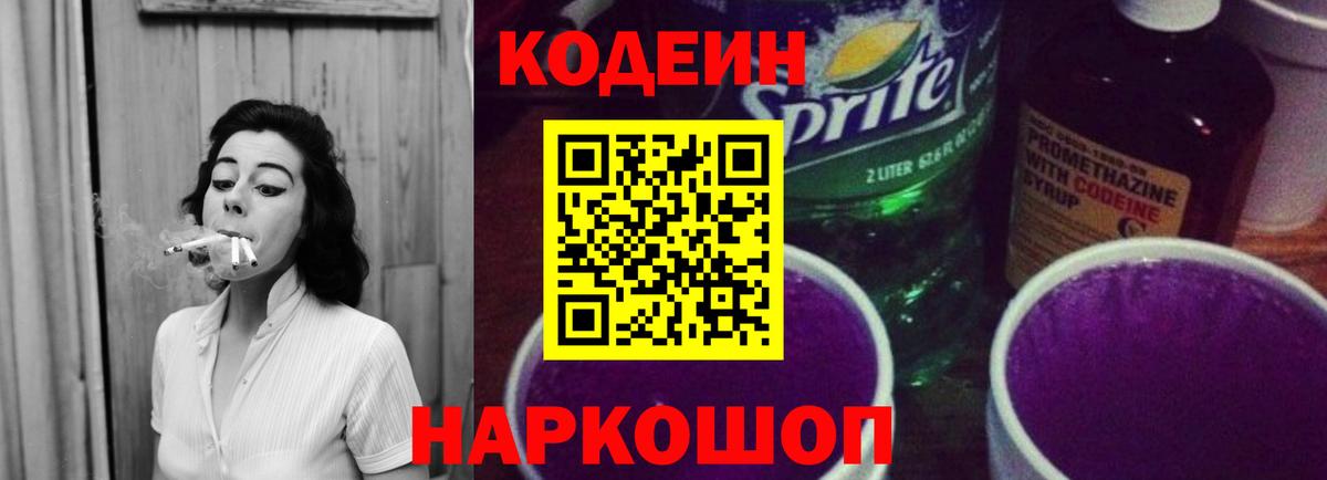 Кодеиновый сироп Lean Purple Drank  Семилуки 