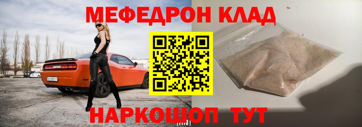 МЯУ-МЯУ мяу мяу  Меф VHQ  Мефедрон  Семилуки  Вход с VPN 