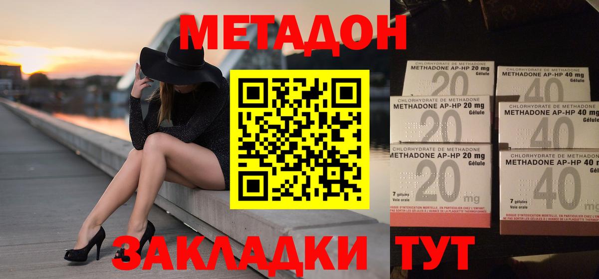 Семилуки  МЕТАДОН белоснежный  Вход с VPN  Метадон methadone 