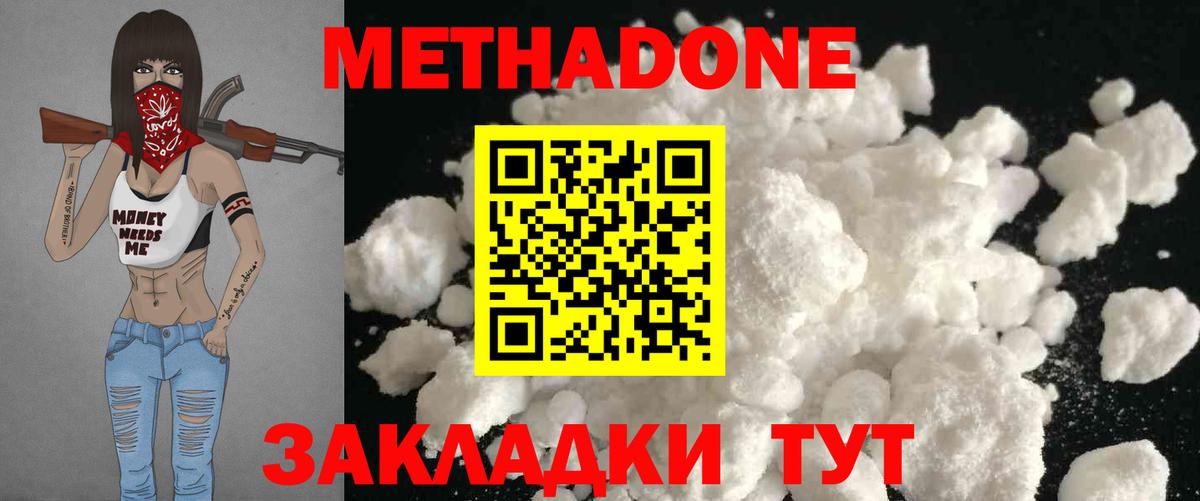 Метадон methadone  Метадон мёд  Семилуки 