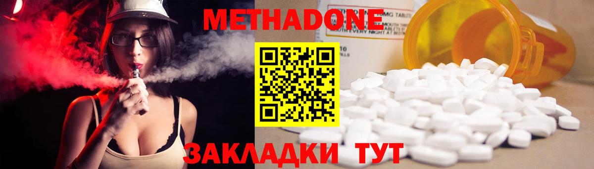 МЕТАДОН кристалл Семилуки